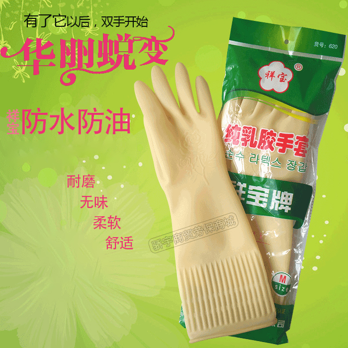 满10双包邮祥宝橡胶胶皮手套手套