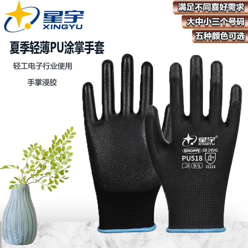 星宇轻薄PU透气手套涂掌