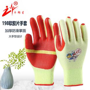牛郎星198胶片手套劳保耐磨防滑透气工地干活钢筋工防护物流装卸