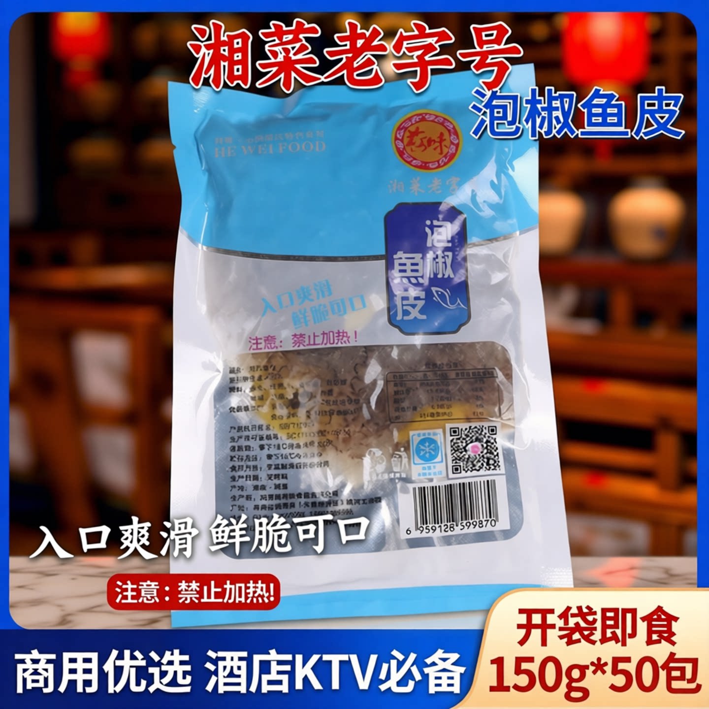 海底捞泡椒鱼皮开袋即食下酒菜