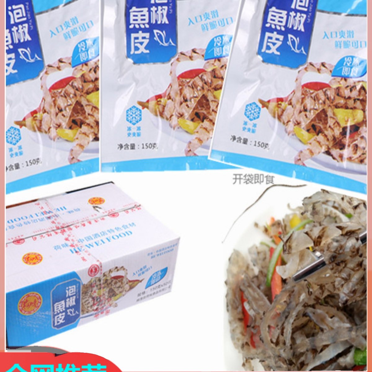 荷味泡椒鱼皮凉拌海鲜成品酸辣开胃即食下酒菜酒店小吃海底捞同款,水产肉类/新鲜蔬果/熟食,凉菜/凉拌,淘宝优惠券,粉丝福利购,淘宝优惠卷