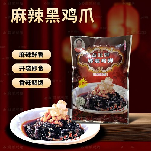益旺麻辣即食红油无骨去骨黑鸡爪