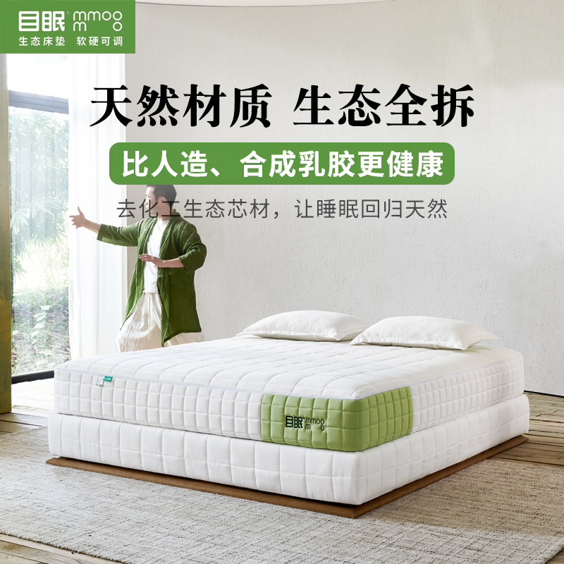 目眠纤云M92乳胶生态床垫独立弹簧卷包高质量家用卧室可拆洗