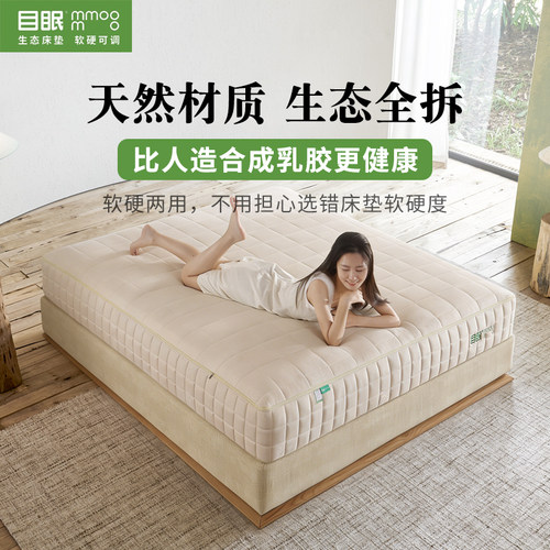 目眠M3-1乳胶床垫独立袋弹簧护腰护脊0胶水环保无甲醛软硬两用