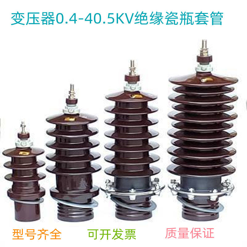 电力变压器配件0.4-40.5KV高低压绝缘瓷瓶套管导电杆德美标绝缘子