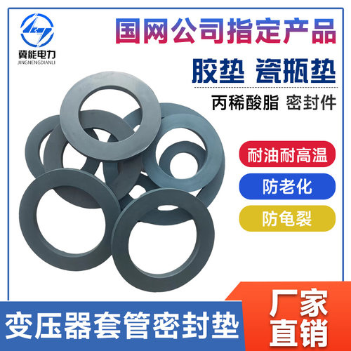 变压器密封圈胶珠胶垫油封瓷瓶
