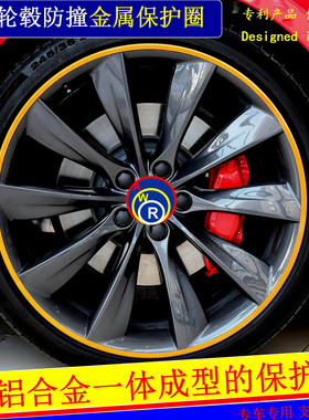 适用于特斯拉Model 3 Y X S轮毂防撞铝合金保护圈防刮蹭装饰贴