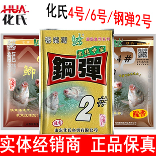 化氏钢弹饵料钢蛋2号鱼饵4号6#不空军小惠套餐华氏野钓鲫鱼二配方