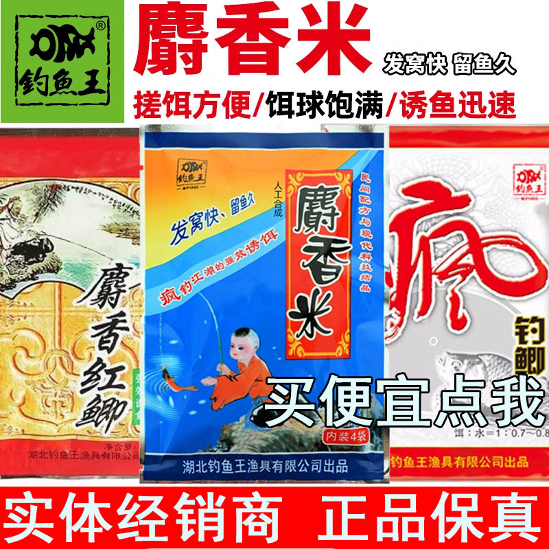 鱼饵料钓鱼王疯钓鲫本味麝香小米红鲫通杀野钓通杀钓饵鱼食套餐