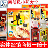 西部风牛b鲫粉红鲫粉麝香王牛b鲫水虾粉鱼味精红虫粉曲酒果酸鱼饵