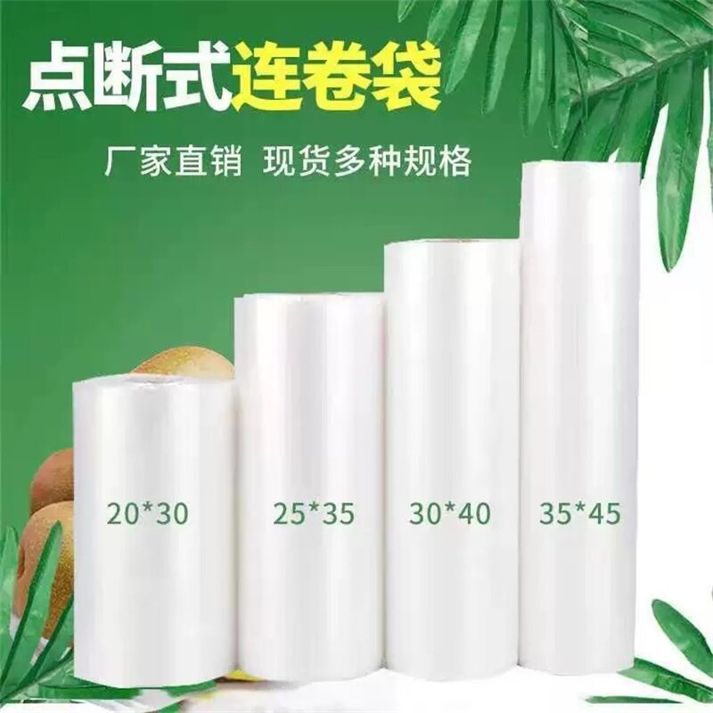 厂家一次性冰箱保鲜袋平口连卷袋