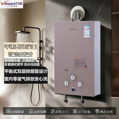 万和JSG16-8C7平衡式燃气热水器天然气8升家用浴室卫生间可安装