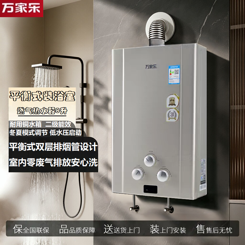 奇田燃气热水器天然气万家乐JSG12-6P6平衡式6升8升安装浴室内
