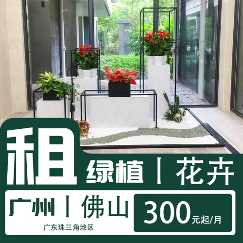 租赁绿化花卉养护管理