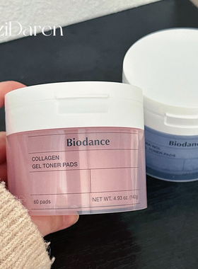 强推凝胶片▲韩国Biodance胶原蛋白棉片弹力紧致毛孔保湿镇静低刺