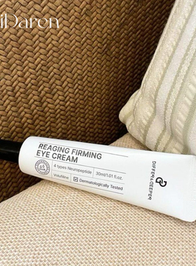 亢皱淡纹▲韩国Differ&Deeper紧致眼霜  多肽提拉淡化黑眼圈保湿