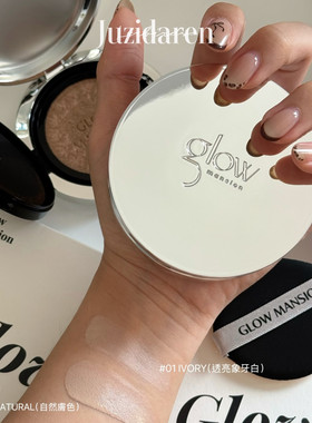 glowmansion养肤玻璃水光气垫