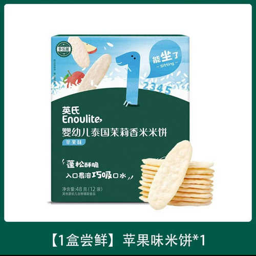 【实体店正品】英氏婴幼儿泰国茉莉香米米饼宝宝蔬菜苹果味零食