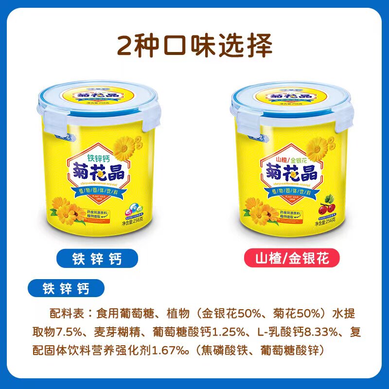 【实体店正品】益名菊花晶山楂金银花清清宝固体饮料256g冲剂包邮