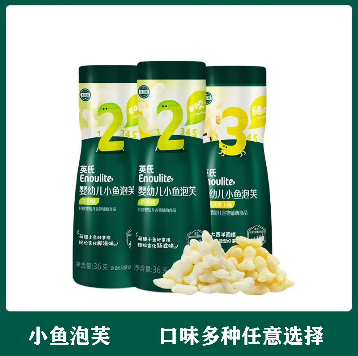 英氏婴幼儿小鱼泡芙宝宝辅食香蕉/牛奶/鳕鱼胡萝卜味儿童零食正品