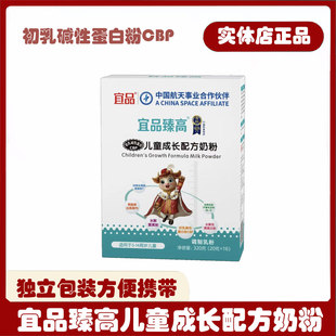 实体店正品 宜品臻高儿童成长cbp配方奶粉独立包装3-14岁320g盒装