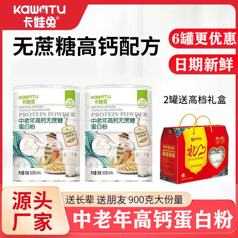 实体店卡娃兔中老年蛋白粉900g罐装成人铁锌钙益生元蛋白粉包邮