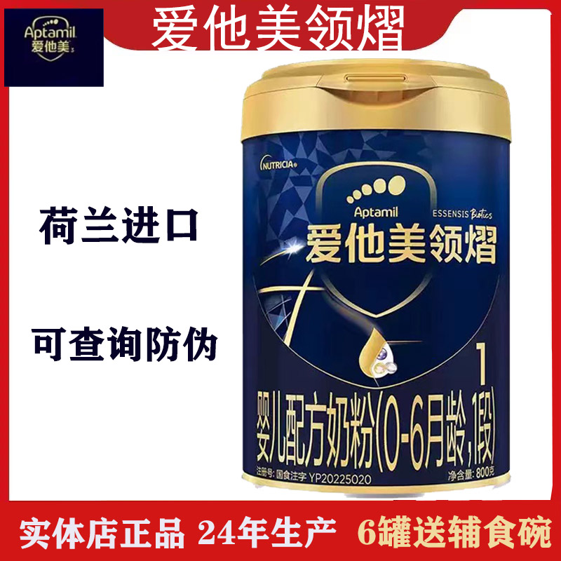 荷兰进口爱他美领熠1段婴儿配方奶粉【0-6个月龄】800克罐装包邮