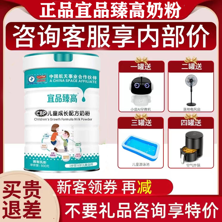 宜品臻高赖氨酸儿童成长奶 CBP长高钙铁锌学生配方奶粉3到6岁以上-封面