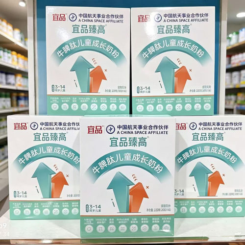 宜品臻高牛脾肽儿童成长配方奶粉3-14岁儿童320克/盒装正品
