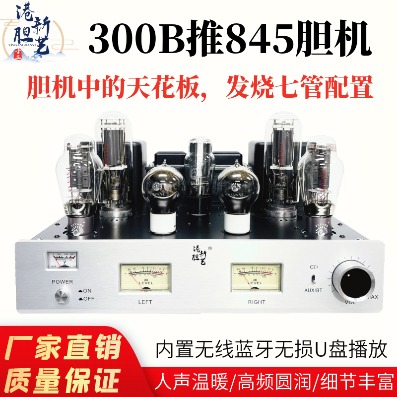 发烧300B推845胆机功放 大功率单端甲类纯胆机内置解码港新胆艺