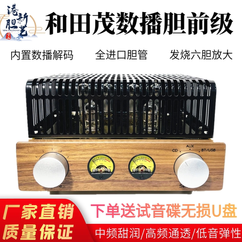 和田茂胆前级6根进口电子管