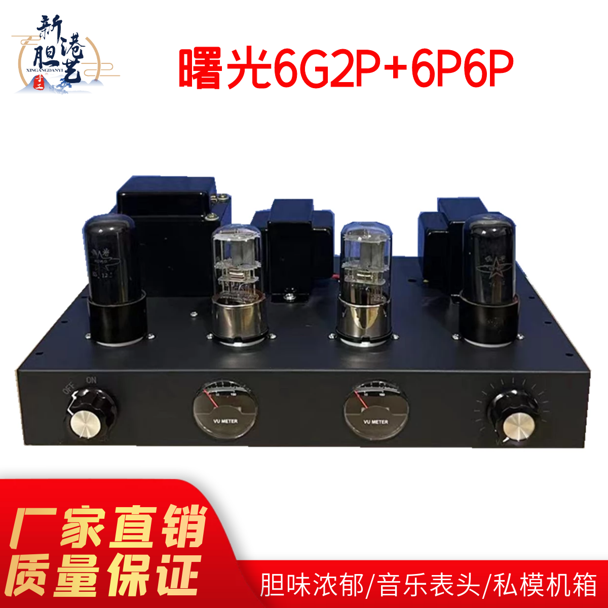 曙光6P6P(6V6)发烧电子管胆机功放 甲类单端HIFI功率放大器新港胆