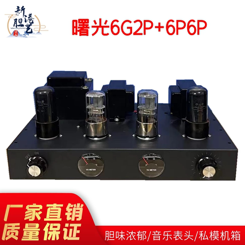 曙光6P6P电子管胆机功放