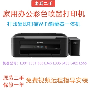 爱普生L301L360L455连供打印复印扫描一体家用办公彩色喷墨打印机