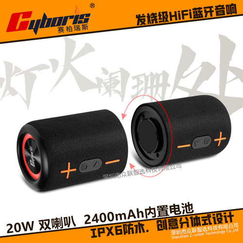 赛柏瑞斯充电分体式蓝牙音响