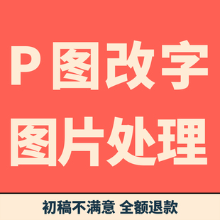 logo设计商标设计平面广告海报设计ps修图做图宣传单菜单封面排版