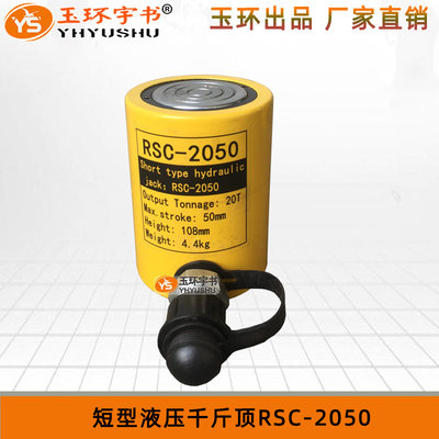 玉环短型液压千斤顶RSC-2050/201