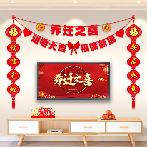 乔迁之喜对联爱如斯高档植绒布