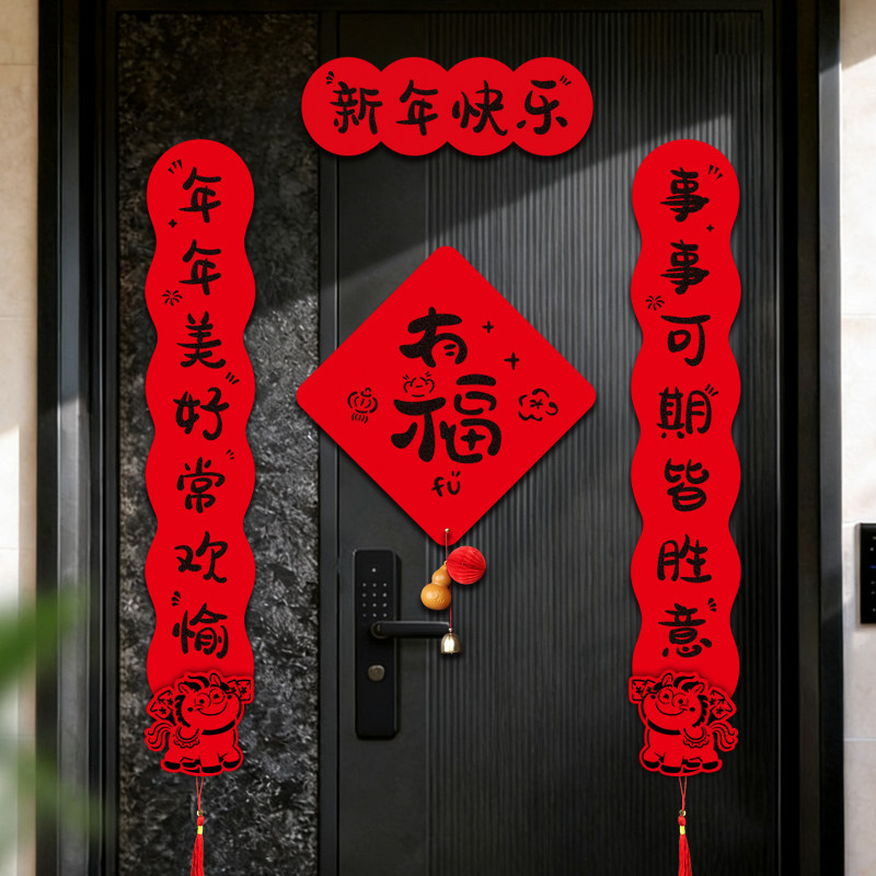 2026新年双层磁吸春联门贴福字