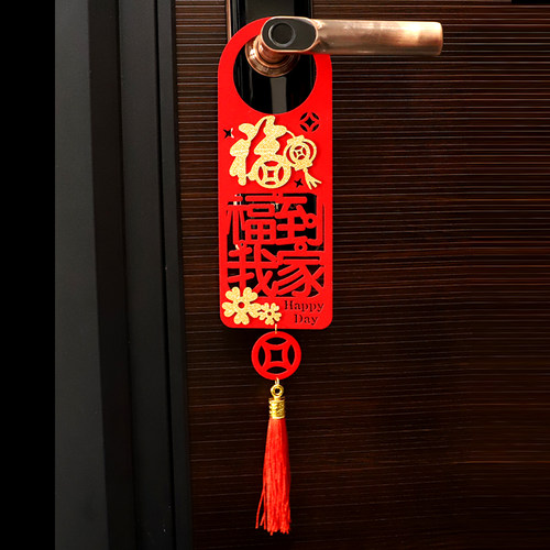 门把手新年装饰爱如斯乔迁新居