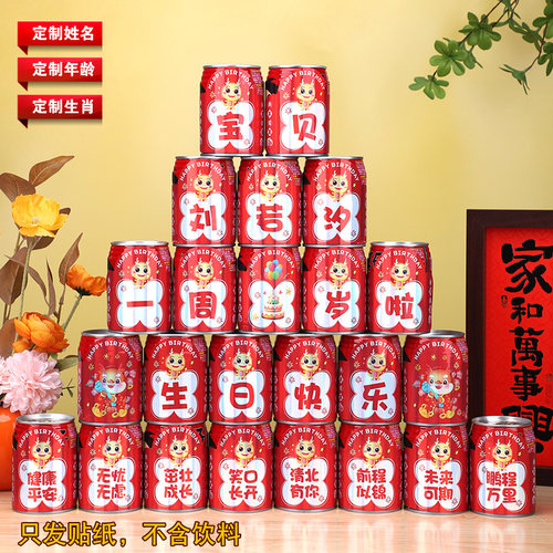 爱如斯生日贴纸定制生肖年龄名字