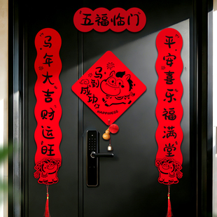 2026新年双层对联创意磁吸春联门贴小福字无纺布过马年入户门装饰