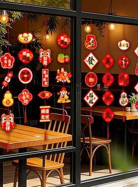 2新年吊卡挂件2026马过春节喜庆布置氛围装饰福字店铺橱窗玻璃门