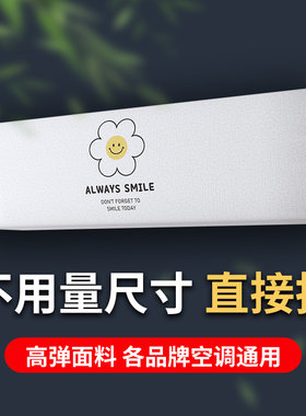 弹力全包空调防尘罩挂机通用壁挂式各品牌通用全包罩子2026新款
