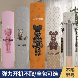 空调罩防尘罩圆形柜机开机不取品牌通用立式 2025新款 圆柱空调套