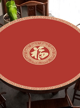 新年红色喜庆结婚圆桌布防水防油免洗餐桌垫皮革桌垫茶几台布中式