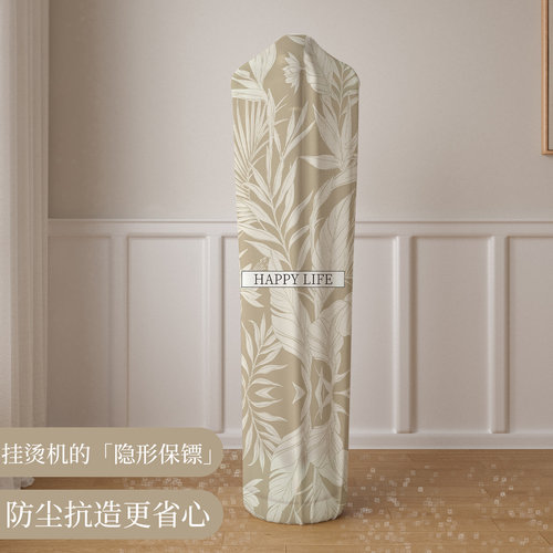 时尚简约挂烫机防尘罩耐磨耐用