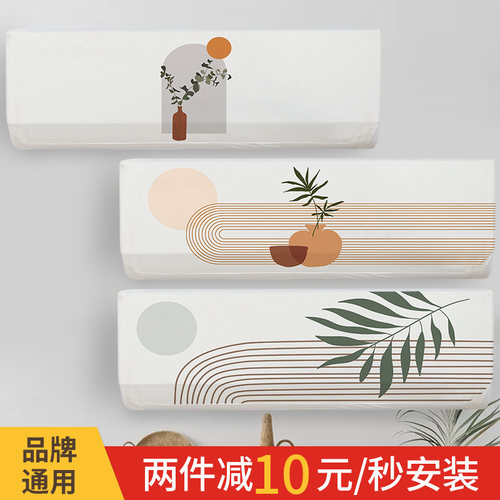 简约北欧全包挂机空调罩