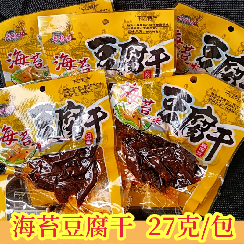 海苔豆腐干平江豆干香辣酱干麻辣柴火香干湖南豆干特产零食小吃
