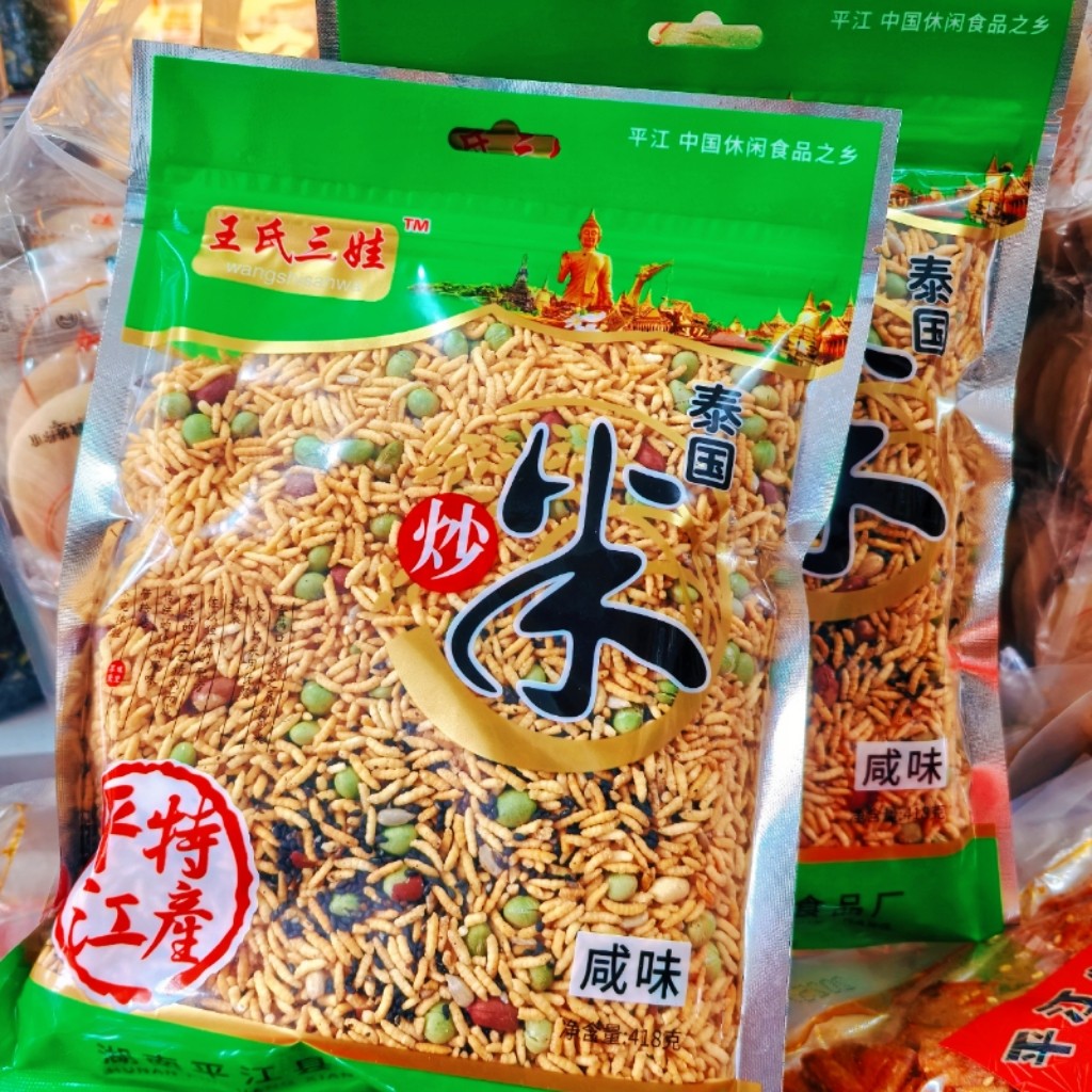 泰国炒米平江特产炒货零食小吃休闲膨化食品咸味甜味三娃八宝炒米